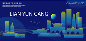 连云港AI人工智能矢量城市