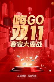 双十一活动主画面KV图片