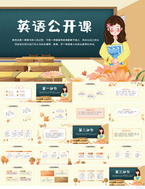 英语教学设计公开课总结PPT