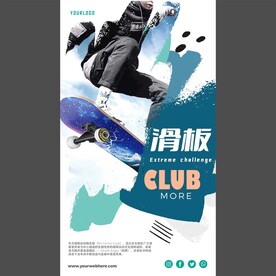 滑板培训招生海报图片