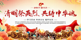 清明缅怀先烈展板