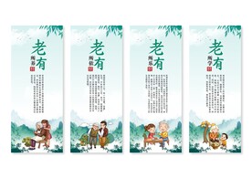 关爱老人展板