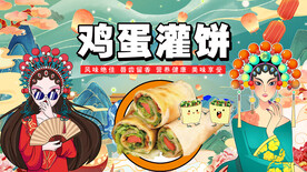 鸡蛋灌饼背景墙