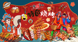 烧烤美食背景墙