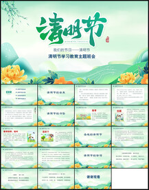 清明节ppt