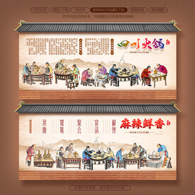 四川火锅文化背景墙