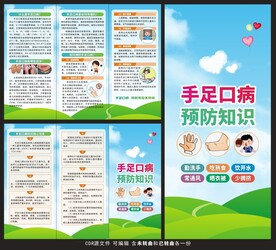 手足口病三折页