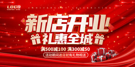 新店开业