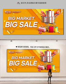 超级折扣展板