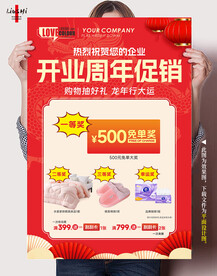 开业周年促销