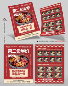 小吃汤圆宣传单