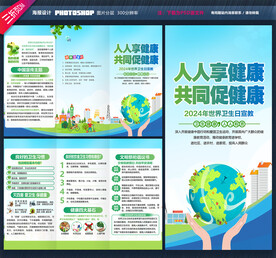 世界卫生日三折页