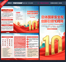 全民国家安全教育日三折页