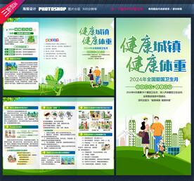 爱国卫生月三折页