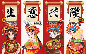 国潮生意兴隆火锅工装背景墙