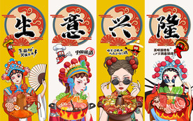 国潮风生意兴隆火锅工装背景墙