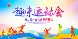 运动会