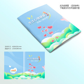 心理健康手册封面