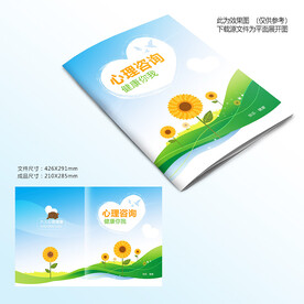 心理咨询手册封面