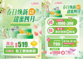 春天珠宝