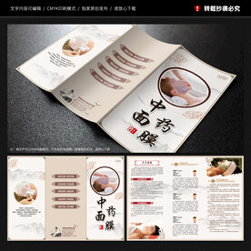 中药面膜三折页