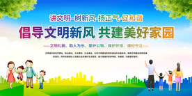 文明城市展板