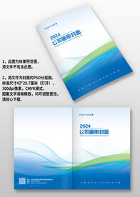 蓝绿线条科技感企业产品画册封面