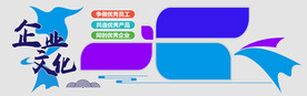 企业文化墙