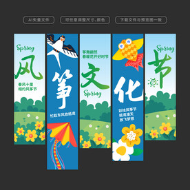 风筝节