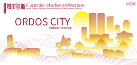 鄂尔多斯城市建筑剪影