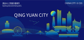 清远AI人工智能矢量城市