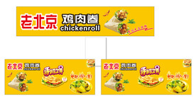 老北京鸡肉卷手抓饼