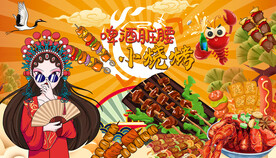 工装国潮啤酒烧烤撸串