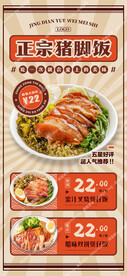 猪脚饭海报