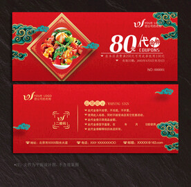 餐饮代金券