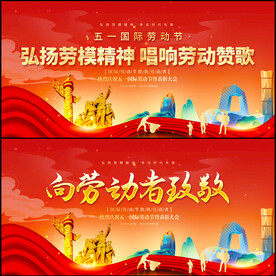 五一劳动节晚会背景