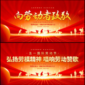 五一劳动节晚会