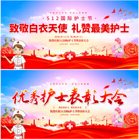 512护士节晚会背景