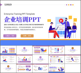 企业培训通用PPT模板