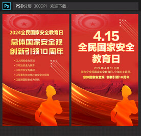 国家安全教育日