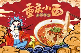 重庆小面