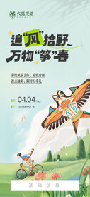 风筝活动微信稿