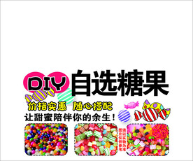 DIY自选糖果 糖果摆摊桌布
