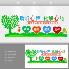 聆听心声化解心结