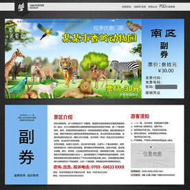 动物园门票