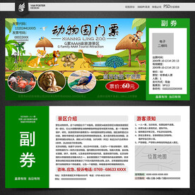 动物园门票