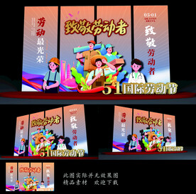 五一劳动节美陈