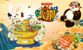 国潮火锅设计壁画