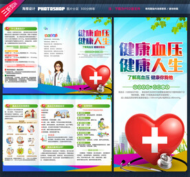 预防高血压三折页