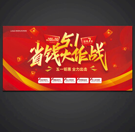 五一海报
